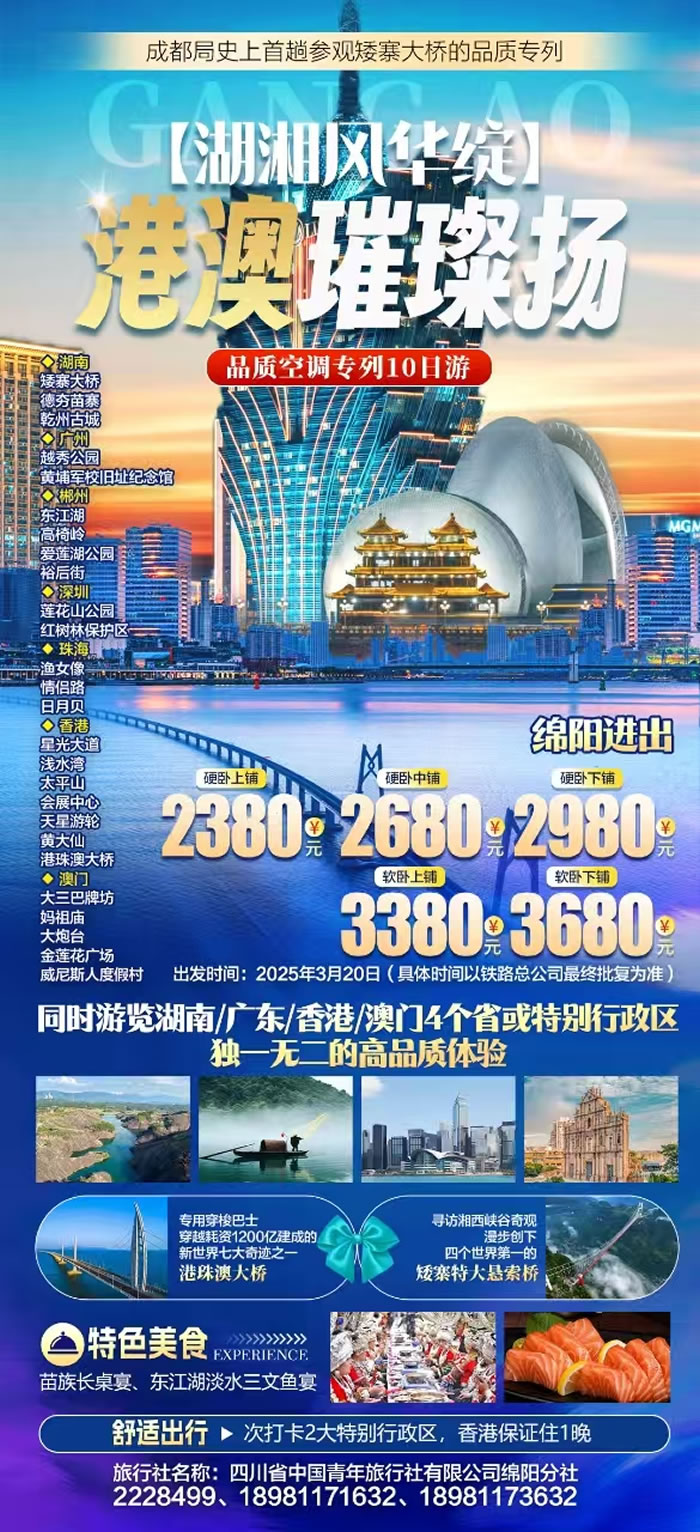 绵阳中旅假(jiǎ)日旅行社2025年会暨春季产品推荐会